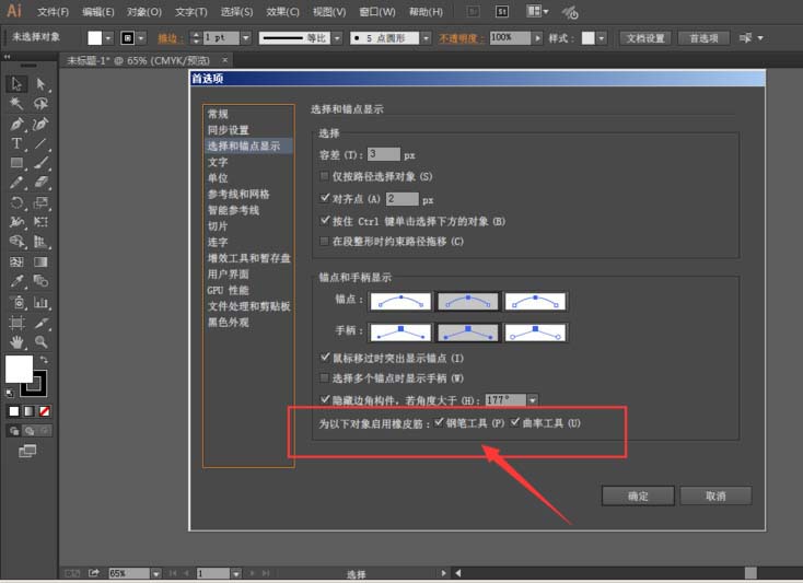 ai中使用钢笔工具添加橡皮筋具体流程介绍