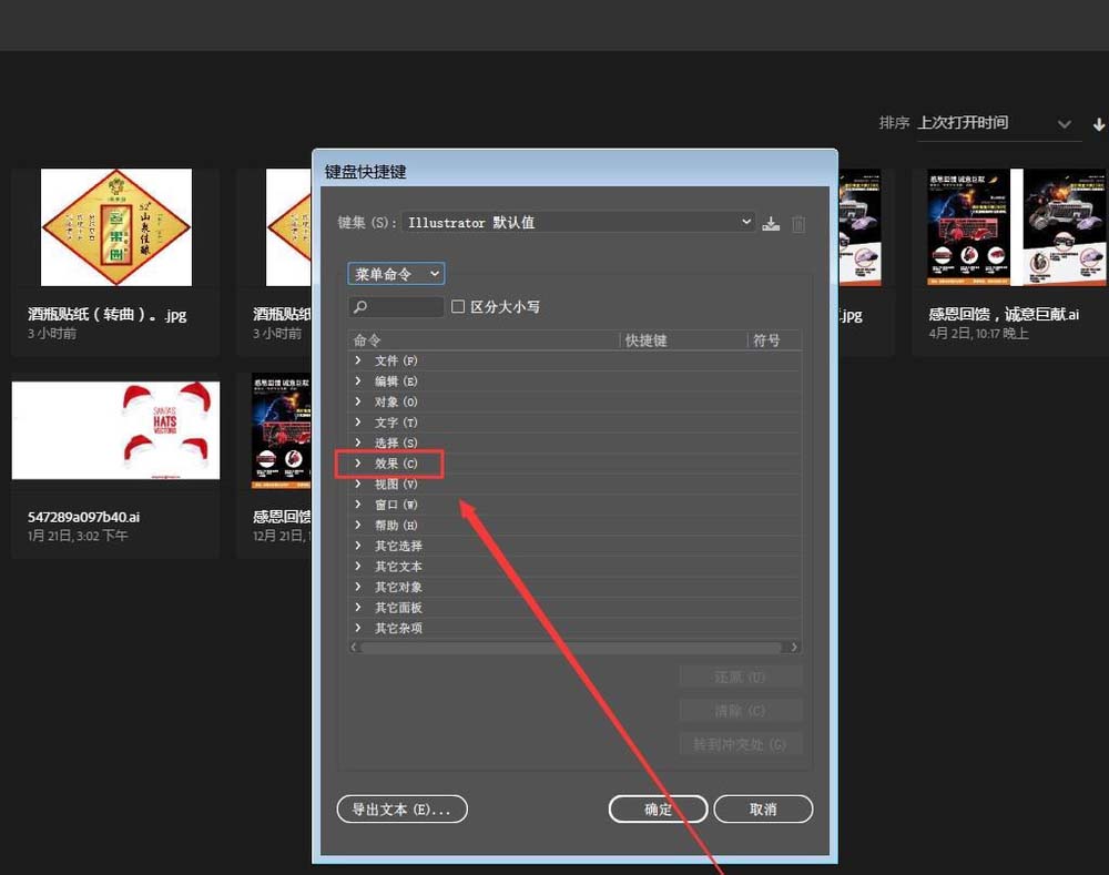 ai中设置高斯模糊快捷键具体操作方法