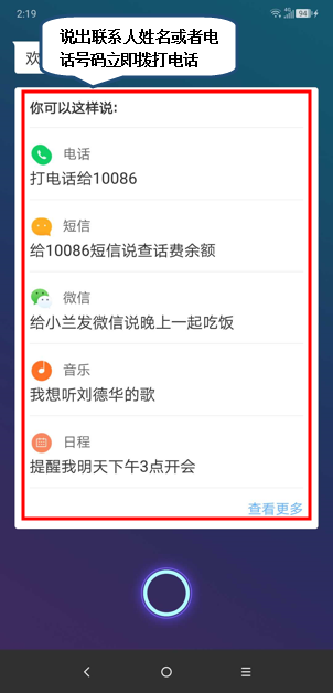 摩托罗拉手机中使用语音拨号具体方法介绍