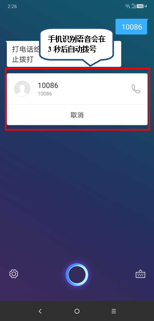 摩托罗拉手机中使用语音拨号具体方法介绍