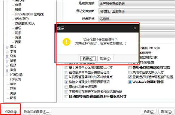 将完美解码恢复为默认设置具体操作方法