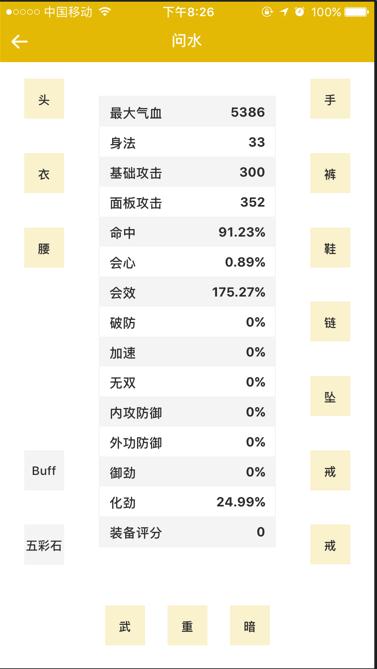 剑三配装器生成图片详细操作