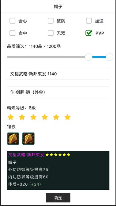 剑三配装器生成图片详细操作