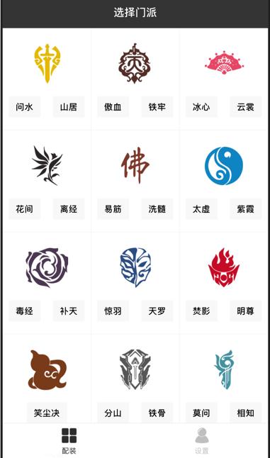 剑三配装器生成图片详细操作
