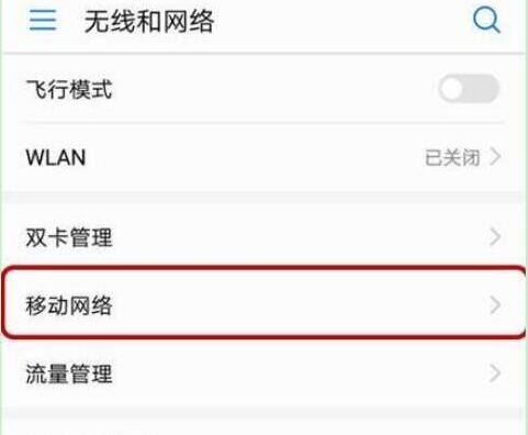 在华为nova3中设置 volte具体方法