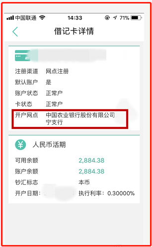农行掌上银行查交易记录简单操作