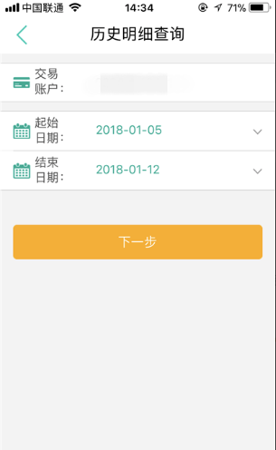 农行掌上银行查交易记录简单操作