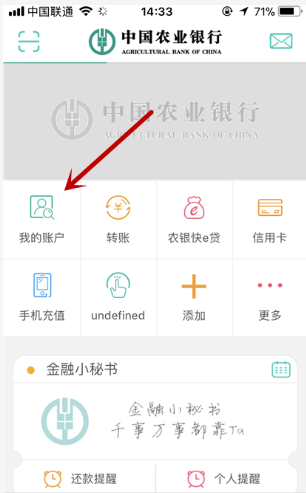 农行掌上银行查交易记录简单操作