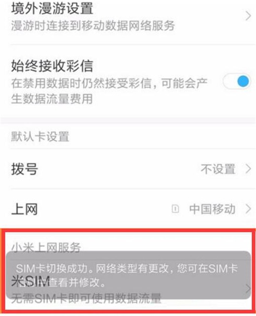 在红米note7中切换副卡上网详细步骤
