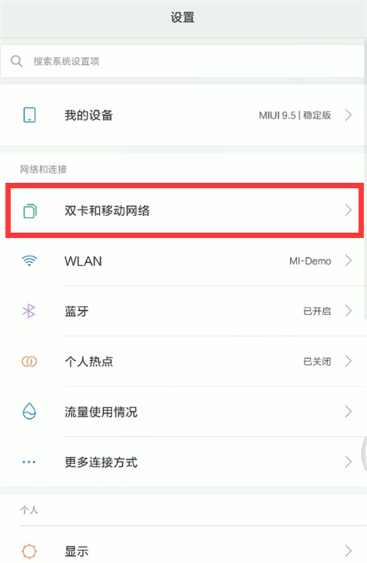 在红米note7中切换副卡上网详细步骤