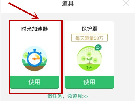 支付宝蚂蚁森林时光加速器详细使用操作