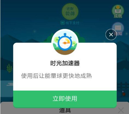 支付宝蚂蚁森林时光加速器详细使用操作