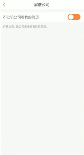 前程无忧中屏蔽公司具体方法讲述