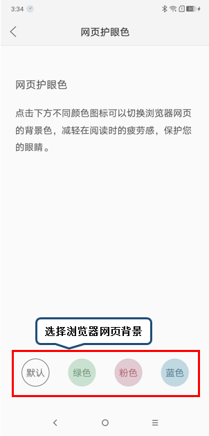 摩托罗拉手机中打开网页护眼色具体操作方法