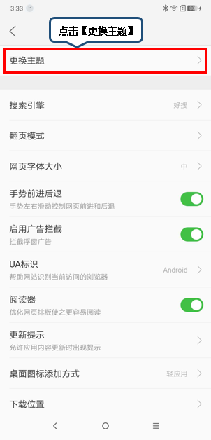 摩托罗拉手机中打开网页护眼色具体操作方法