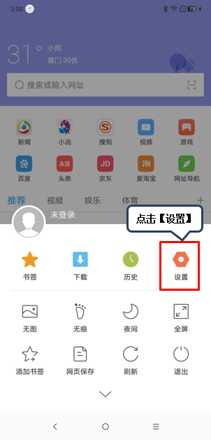 摩托罗拉手机中打开网页护眼色具体操作方法