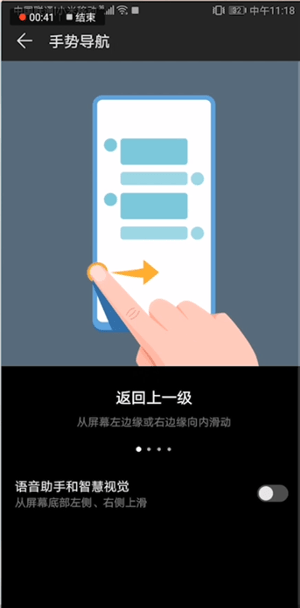 华为手机中使用手势导航具体操作方法