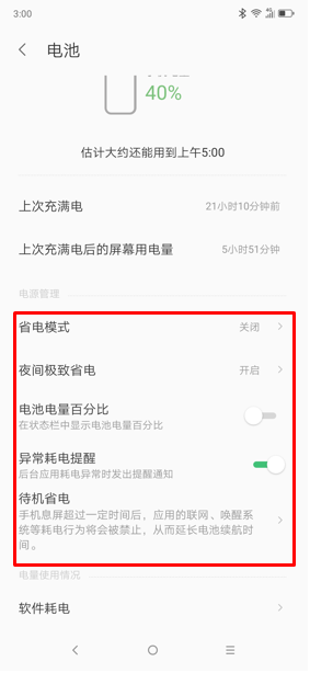 在联想z5s中打开省电模式图文教程