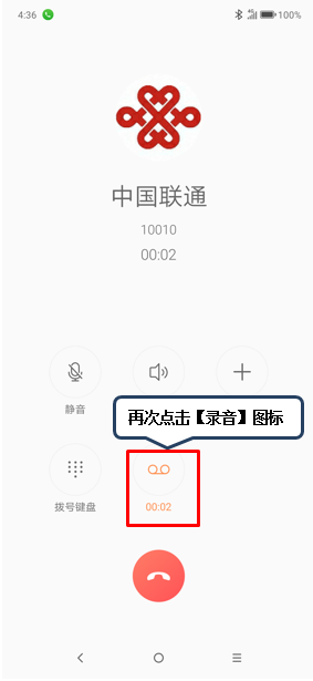 在联想z5s中进行通话录音具体步骤