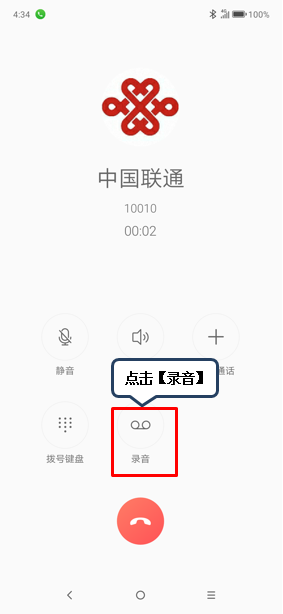 在联想z5s中进行通话录音具体步骤