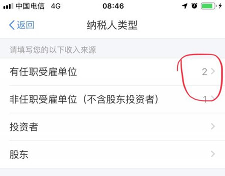 个人所得税上有两个受雇信息处理操作