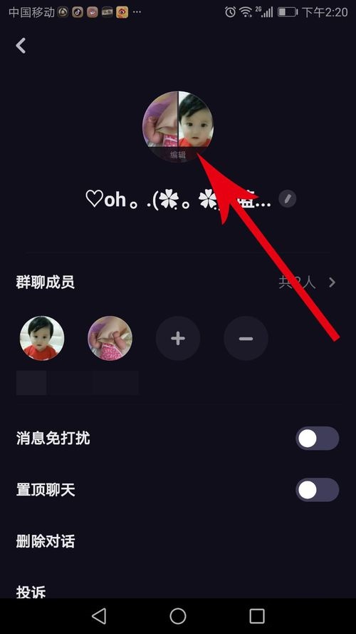 多闪APP设置群聊头像简单步骤