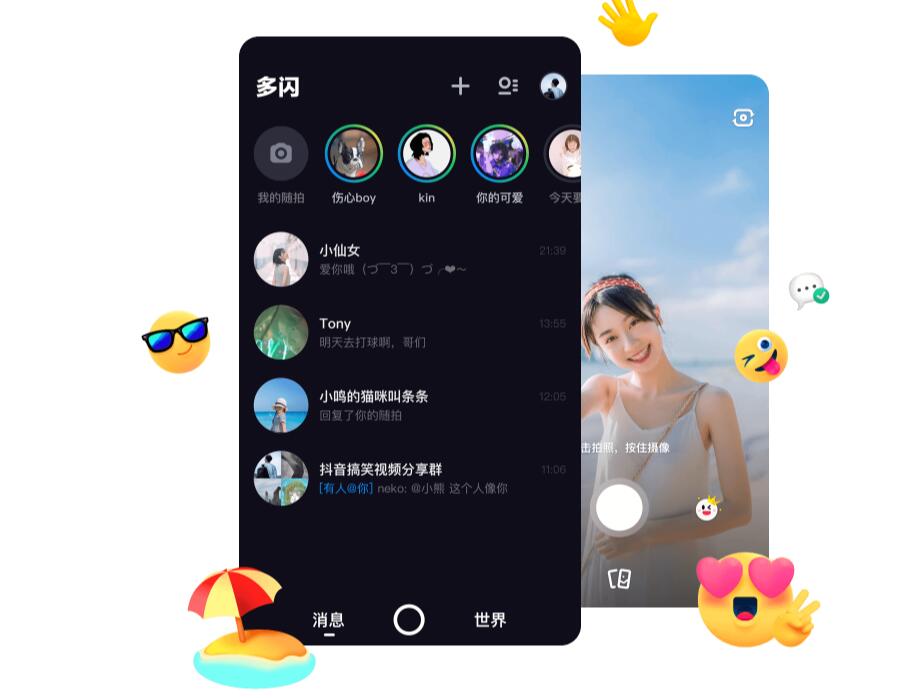 多闪APP设置群聊头像简单步骤