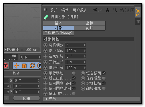 使用c4d绘画出喇叭模型具体操作方法
