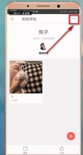 堆糖app中将专辑删除具体操作方法