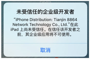闹闹天宫iOS进行安装详细操作