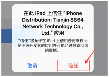闹闹天宫iOS进行安装详细操作