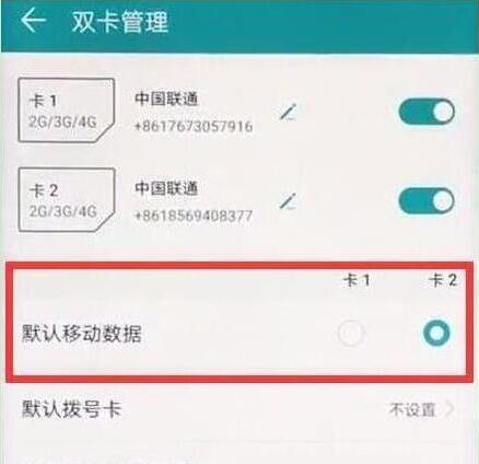在华为nova3中设置双卡切换流量详细步骤
