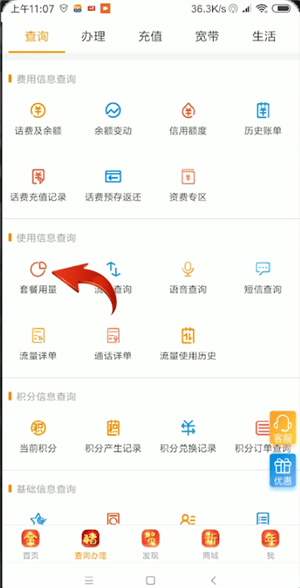 电信中查看套餐具体操作方法