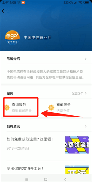 电信中查看套餐具体操作方法