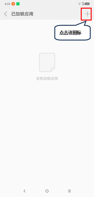 摩托罗拉手机中设置应用锁具体操作方法