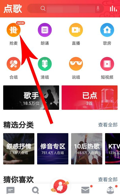 全民k歌中使用抢麦提示卡具体操作方法