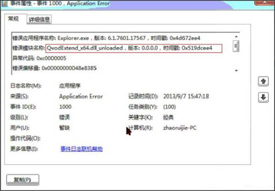 win7系统中出现windows资源管理器老重启具体处理方法