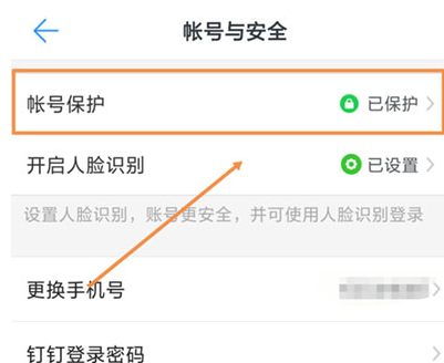 钉钉中将登录设备删除具体操作方法
