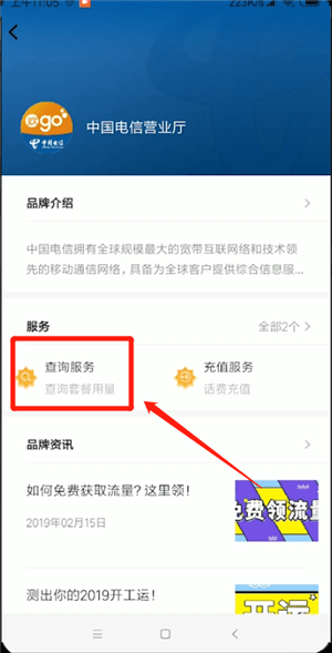 电信中查余额具体操作流程