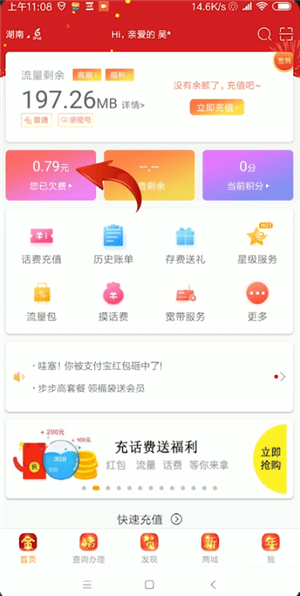 电信中查余额具体操作流程