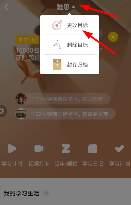 Timing更换目标详细操作流程