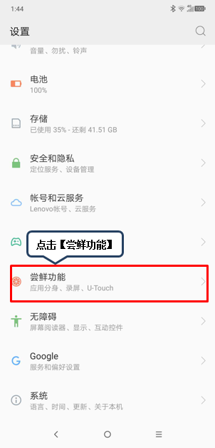 摩托罗拉手机中录屏具体操作方法