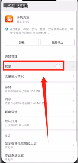 手机淘宝中出现天天红包赛同步失败具体解决方法