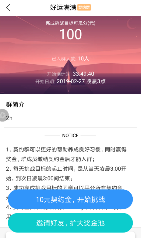Timing创建契约群具体操作流程