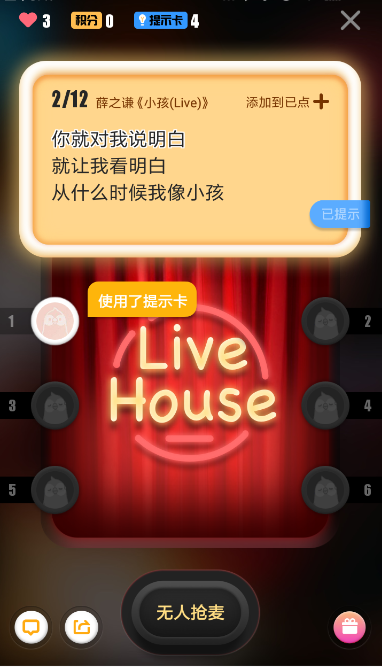 在全民k歌里使用抢麦提示卡的图文操作