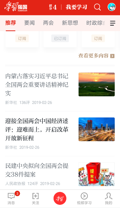 在学习强国里赚取积分的基础操作
