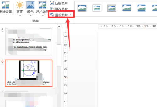 PPT中去掉重置图片具体操作方法