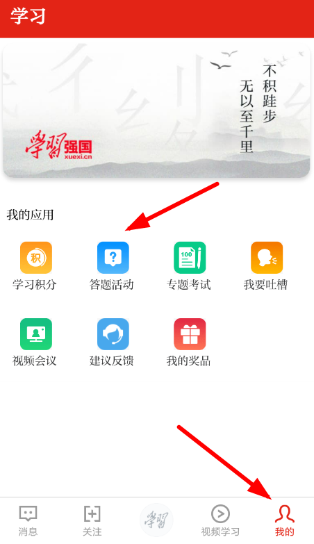 学习强国中参加答题具体操作方法
