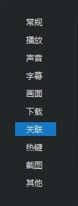 迅雷看看关联文件的操作流程