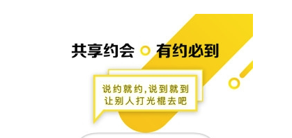约虾共享约会app具体使用方法